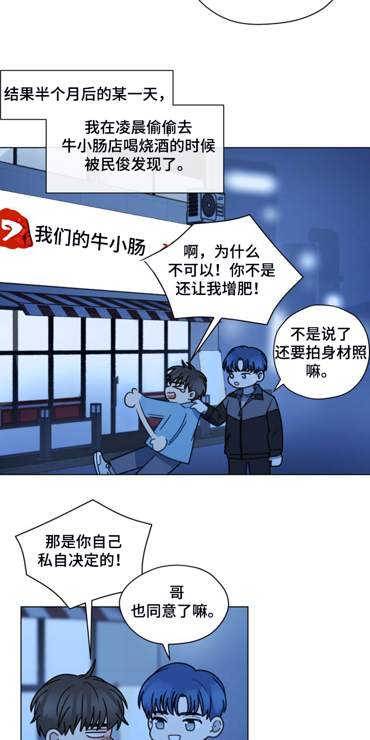 亲密又不肉麻的称呼男朋友漫画,第97章：【第二季】一个月的锻炼2图