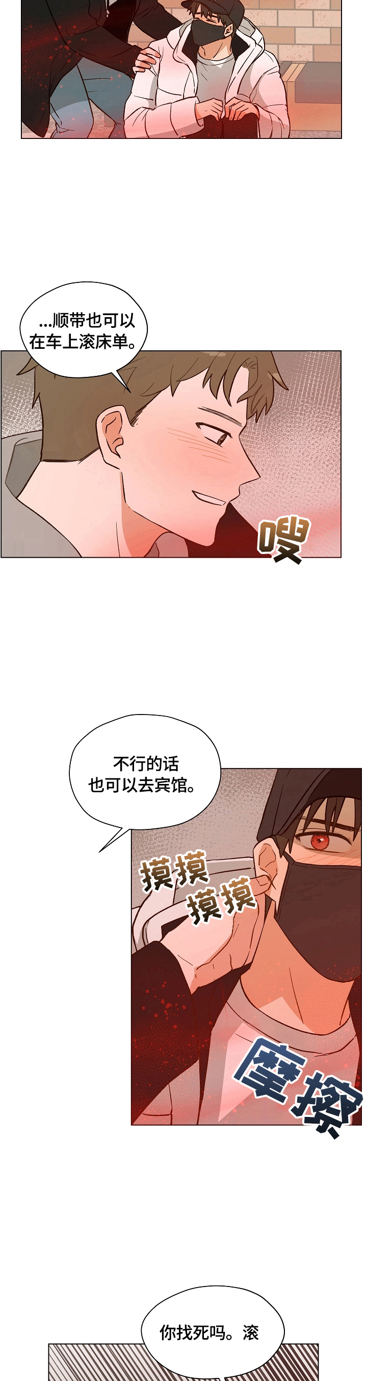 最亲密的友人漫画,第10章：被缠上了2图