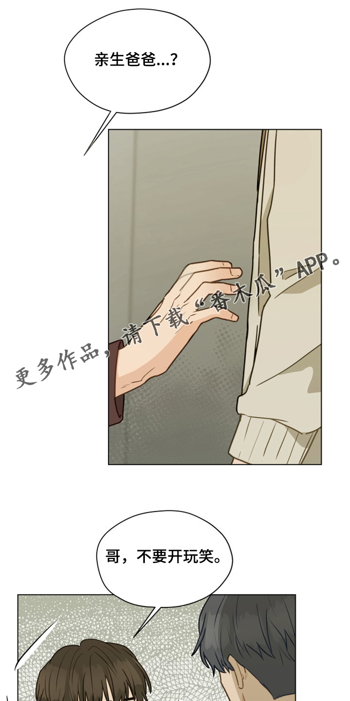 亲密友人漫画,第103章：【第二季】开玩笑1图