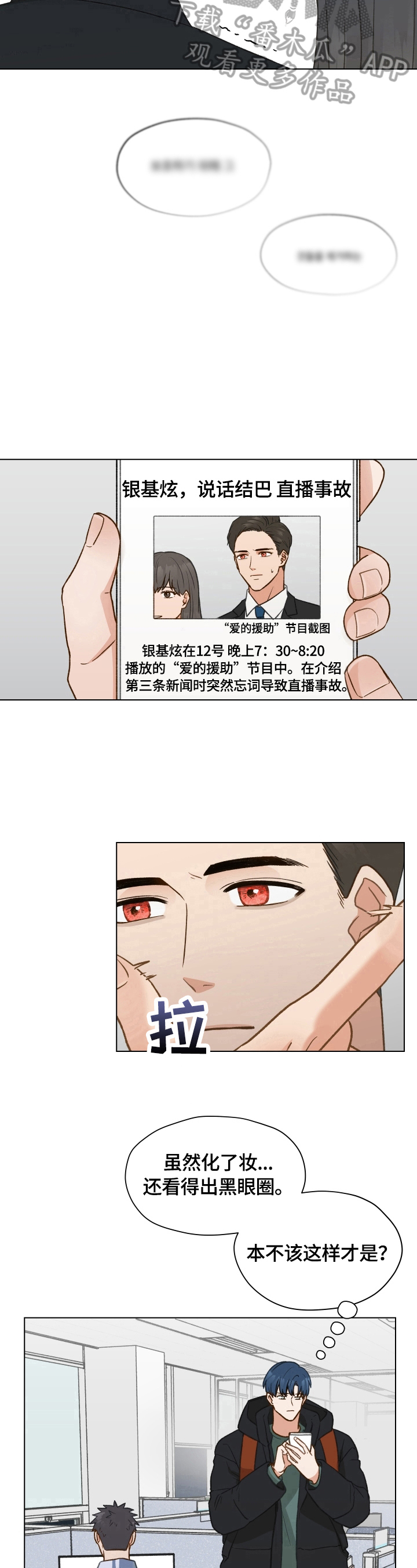 亲密的好友是啥意思漫画,第22章：失误2图