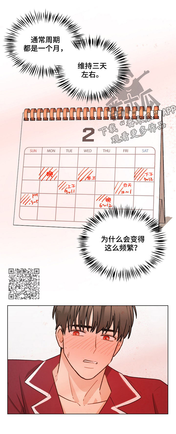 亲密关系是什么意思漫画,第39章：你要来吗2图