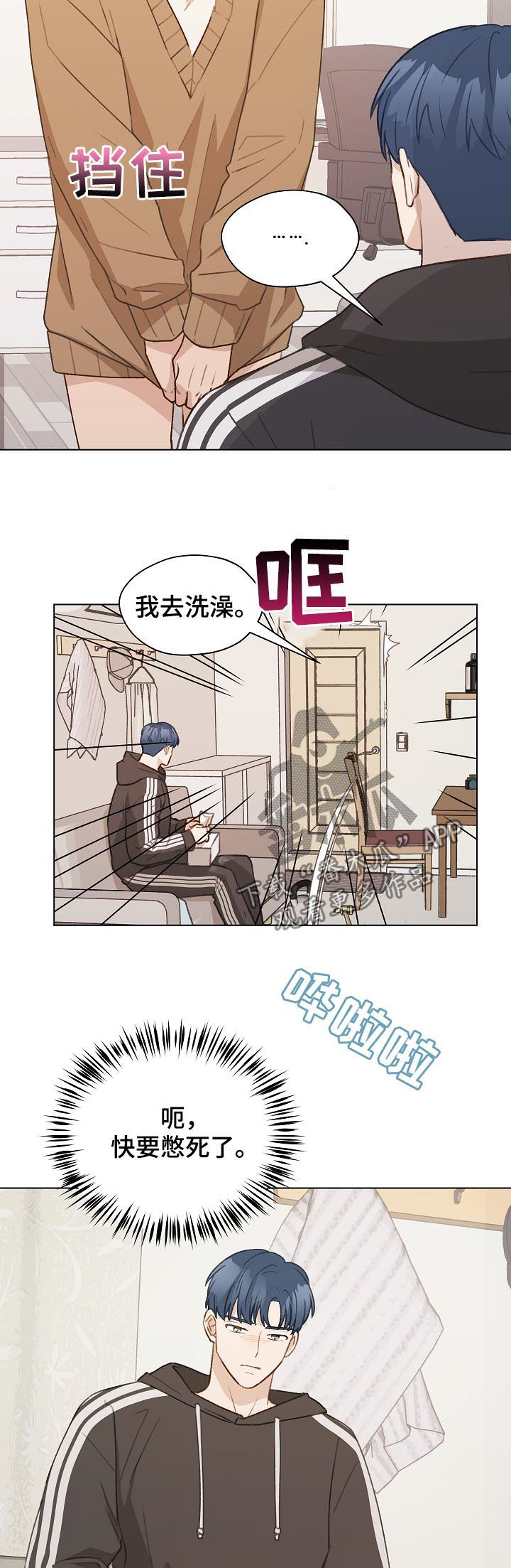 亲密的爱人原唱漫画,第48章：没法做朋友1图