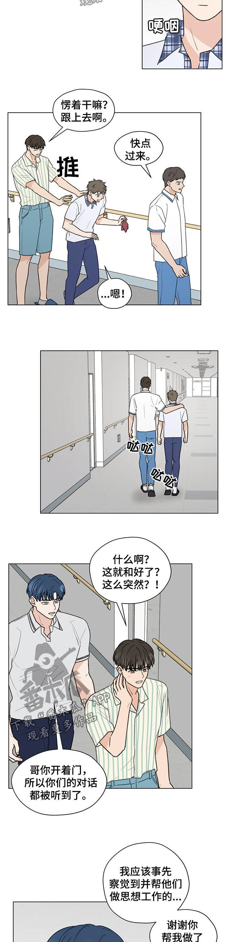 最亲密的友人漫画,第69章：生日1图