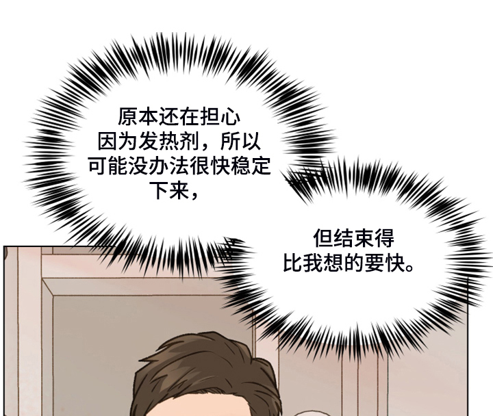 亲密爱人歌词漫画,第93章：【第二季】快速解决2图