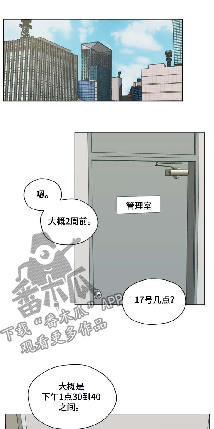 亲密友人歌曲漫画,第96章：【第二季】惯犯1图