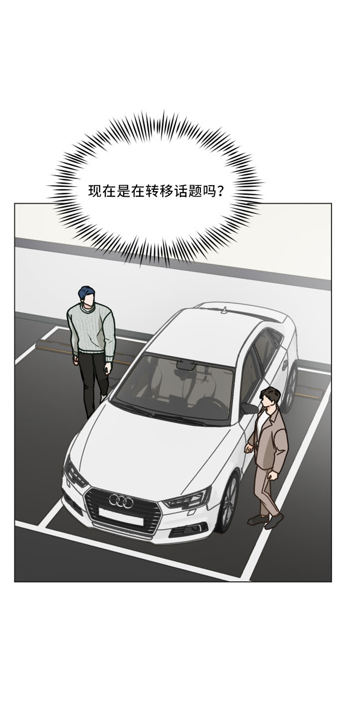 亲密有间是什么意思漫画,第122章：【第二季】转移话题2图