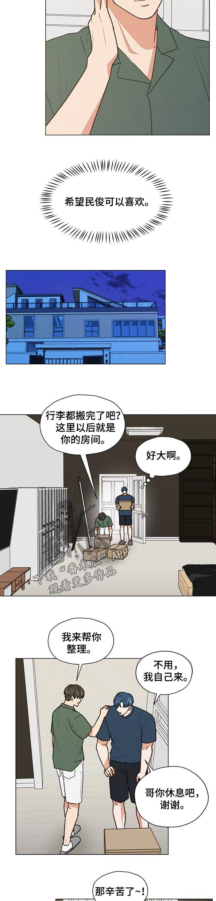 亲密友人漫画,第76章：心跳（第一季完结）2图