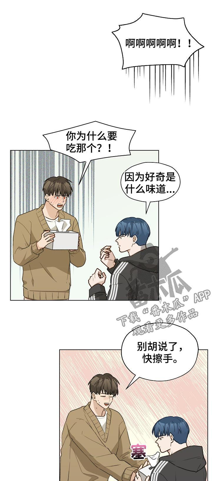 亲密友人合拍漫画,第48章：没法做朋友1图