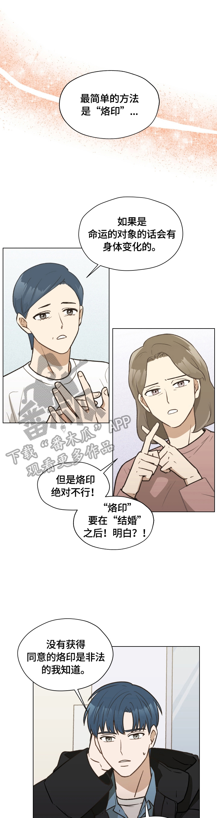 亲密关系书籍漫画,第7章：想再确认一次1图