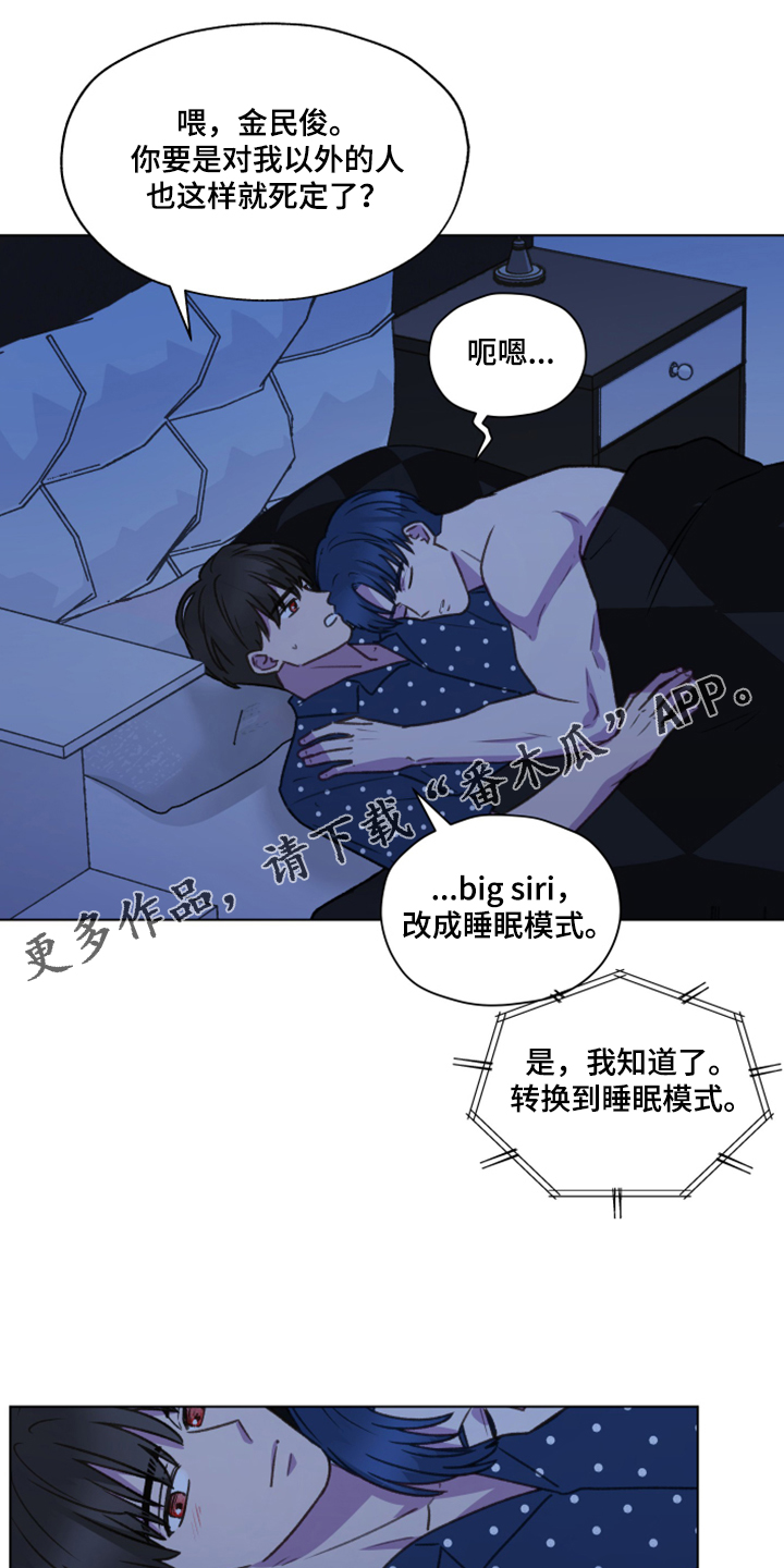 亲密又不肉麻的称呼男朋友漫画,第85章：【第二季】还是交给我吧1图