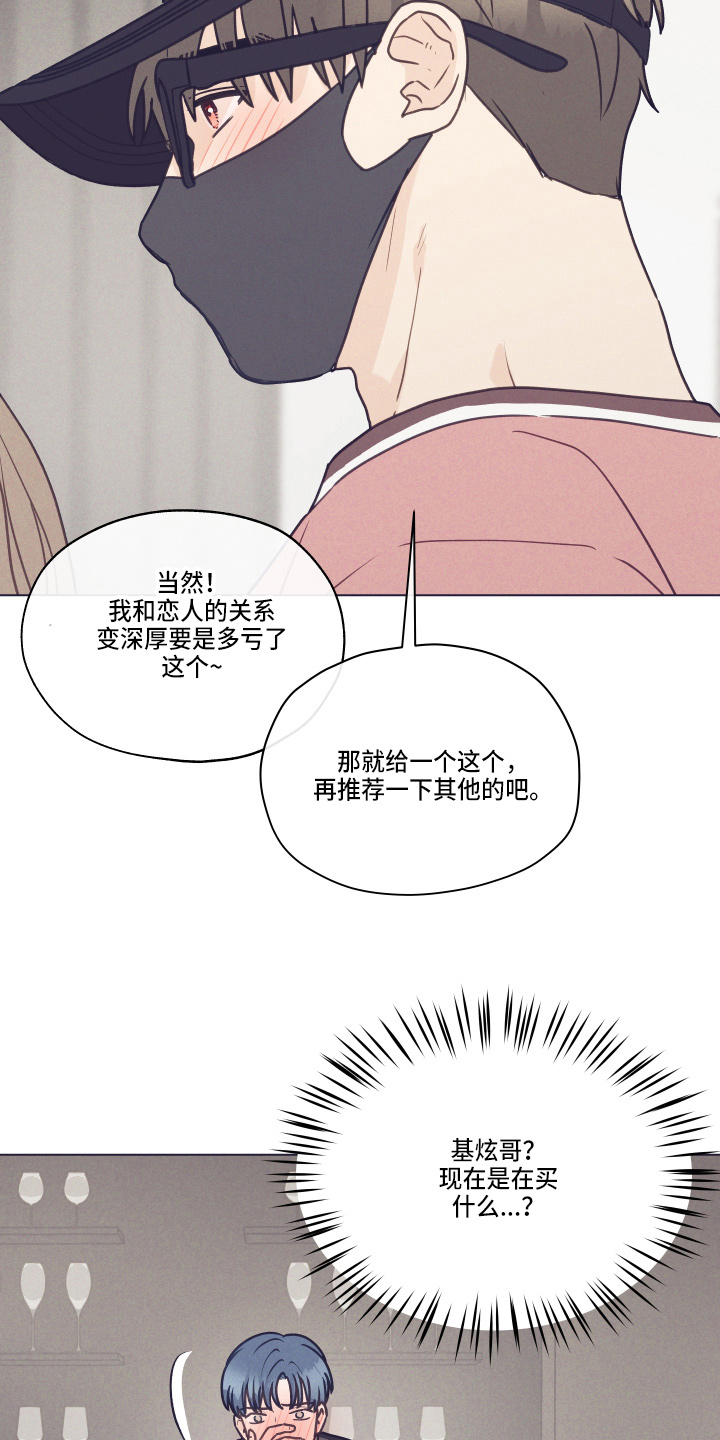 亲密近义词漫画,第105章：【第二季】不要在意1图