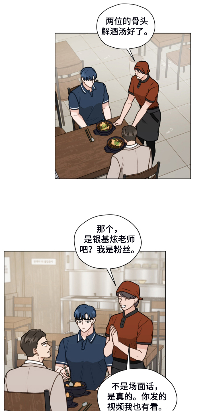 亲密友人秦宇甘清小说全文漫画,第94章：【第二季】一遭被蛇咬1图