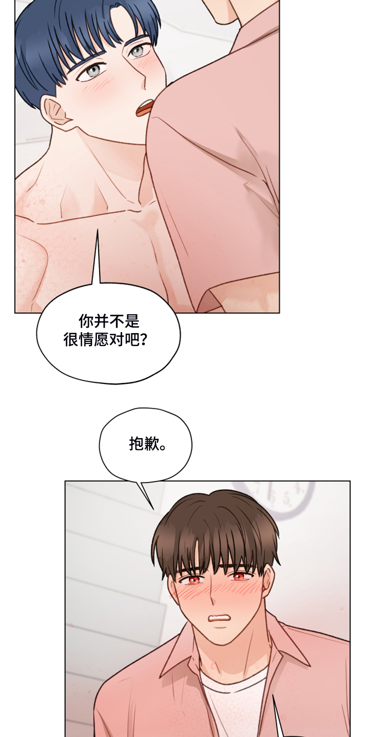 亲密友人第一季泰剧免费观看漫画,第89章：【第二季】我不客气了1图