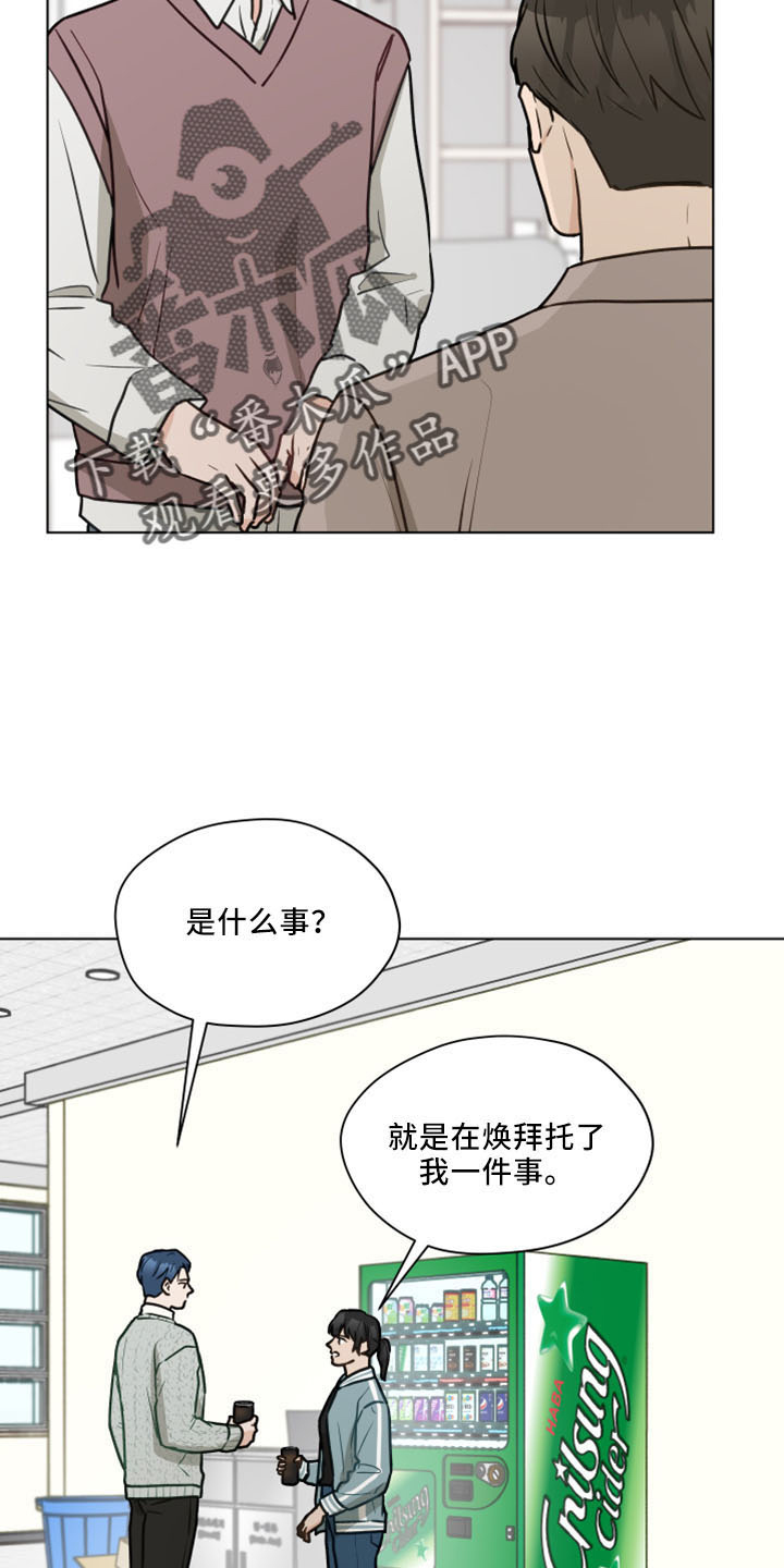 亲密友人在线观看漫画,第120章：【第二季】我爱他1图