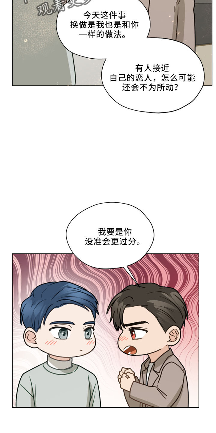 亲密有间是什么意思漫画,第122章：【第二季】转移话题2图