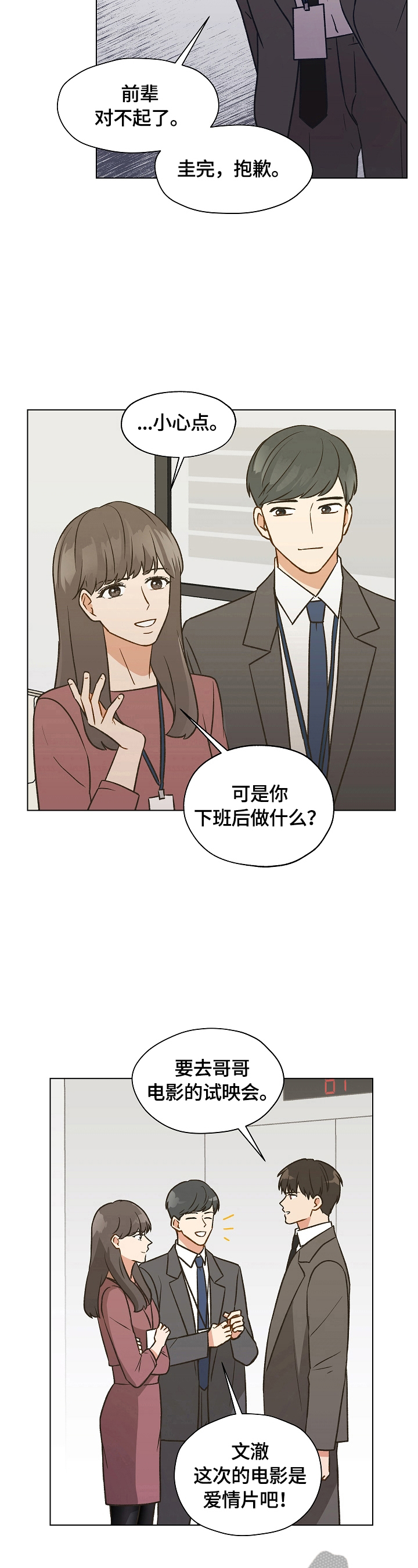 亲密友人2泰剧在线观看第二集漫画,第9章：偷偷看望2图