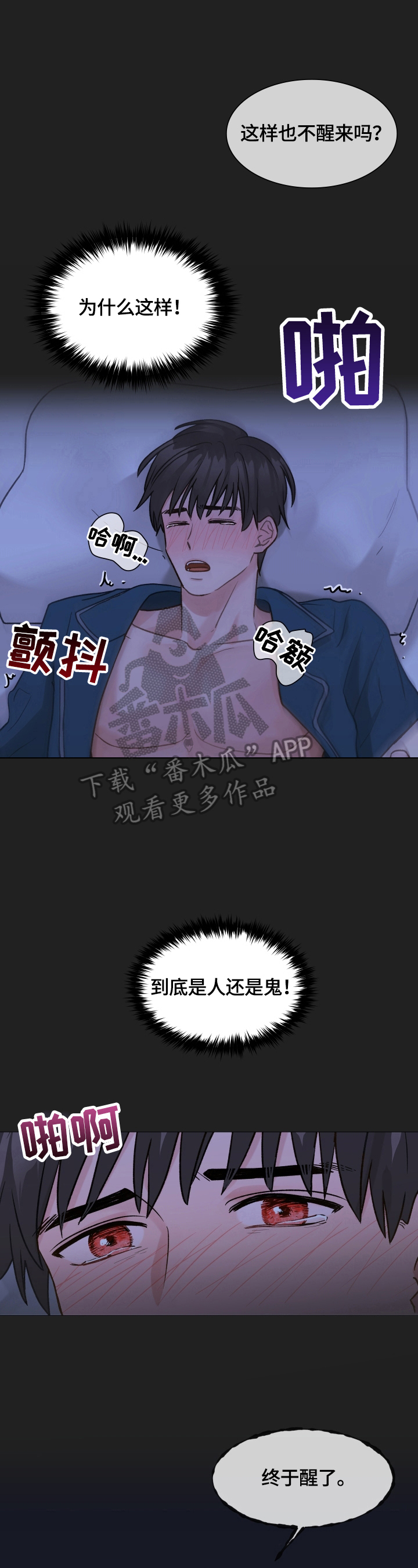 亲密友人漫画漫画,第21章：再遇1图