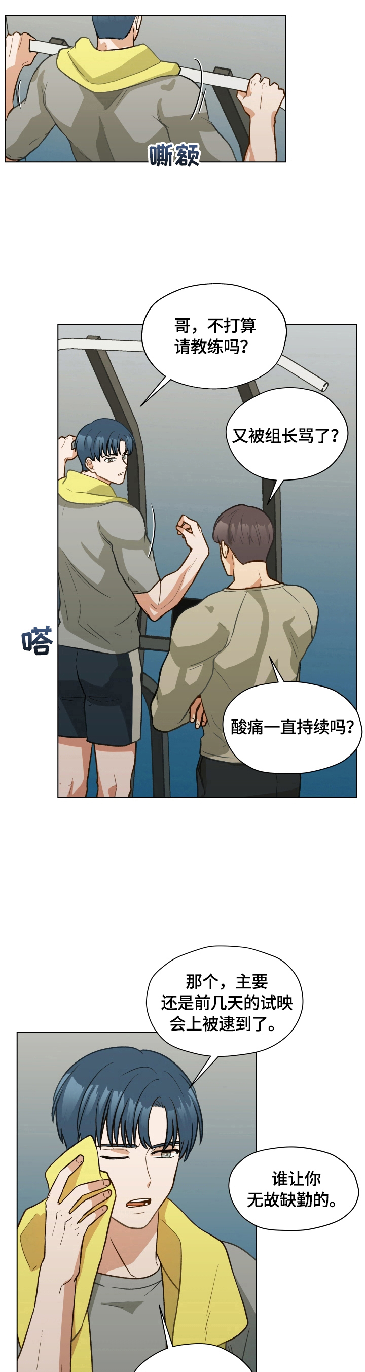 亲密友人漫画,第16章：不自在2图