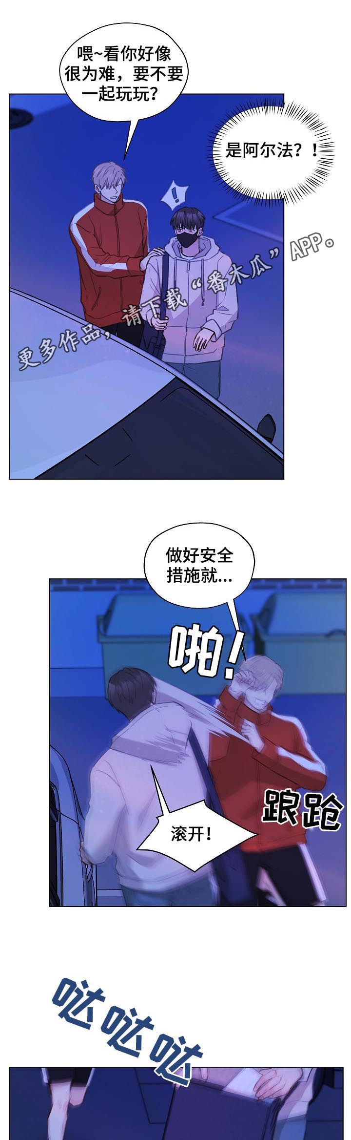 亲密爱人梅艳芳漫画,第60章：标记吧1图