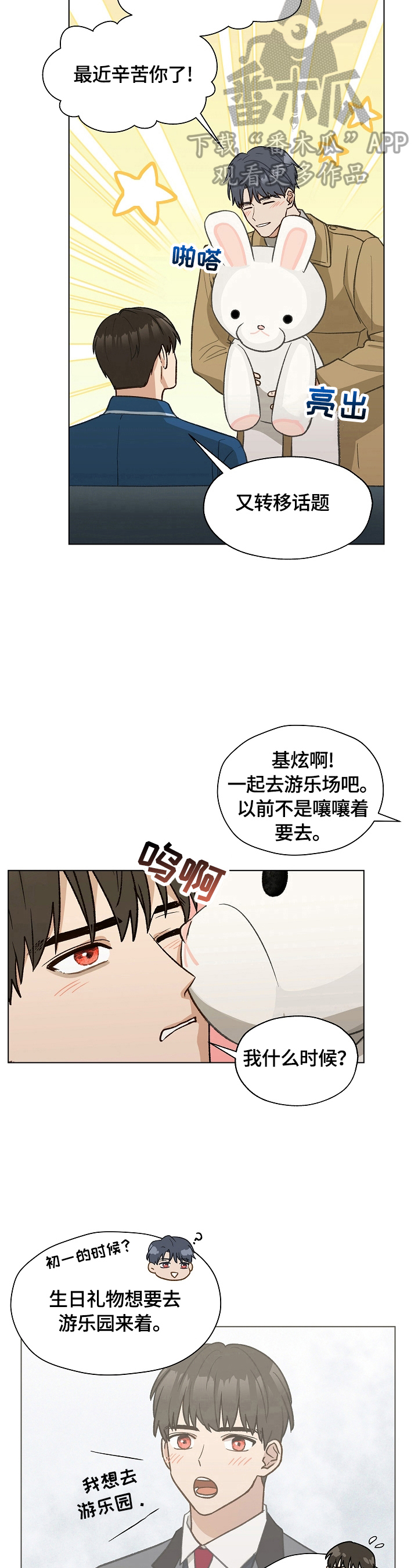 亲密付怎么开通漫画,第32章：忙碌2图