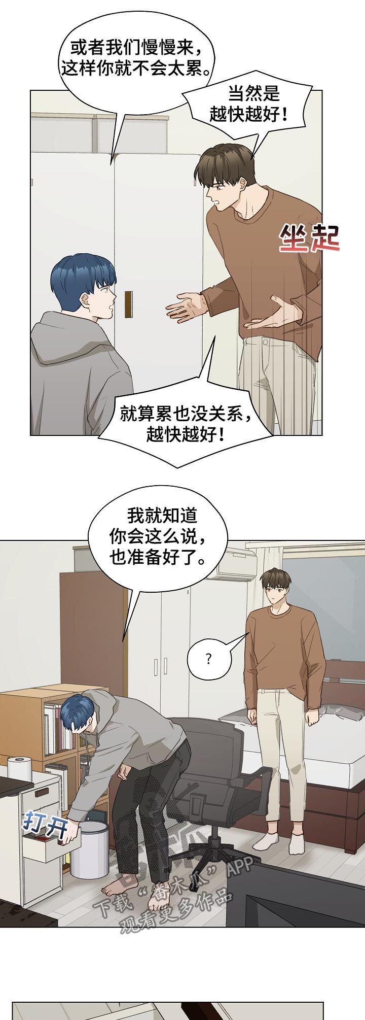 亲密游走漫画,第50章：帮我绑上1图