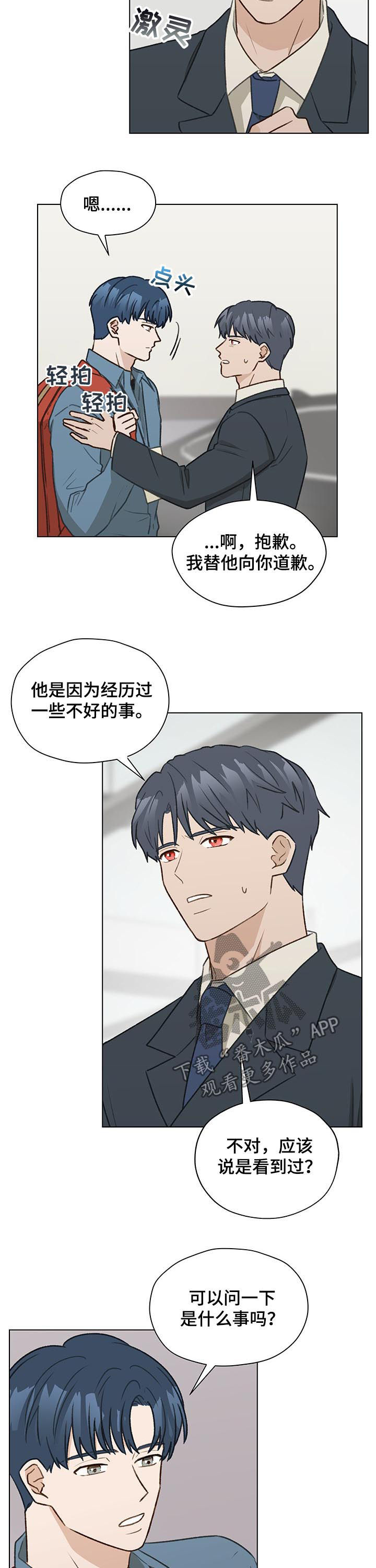 亲密的好友是啥意思漫画,第43章：拜访2图