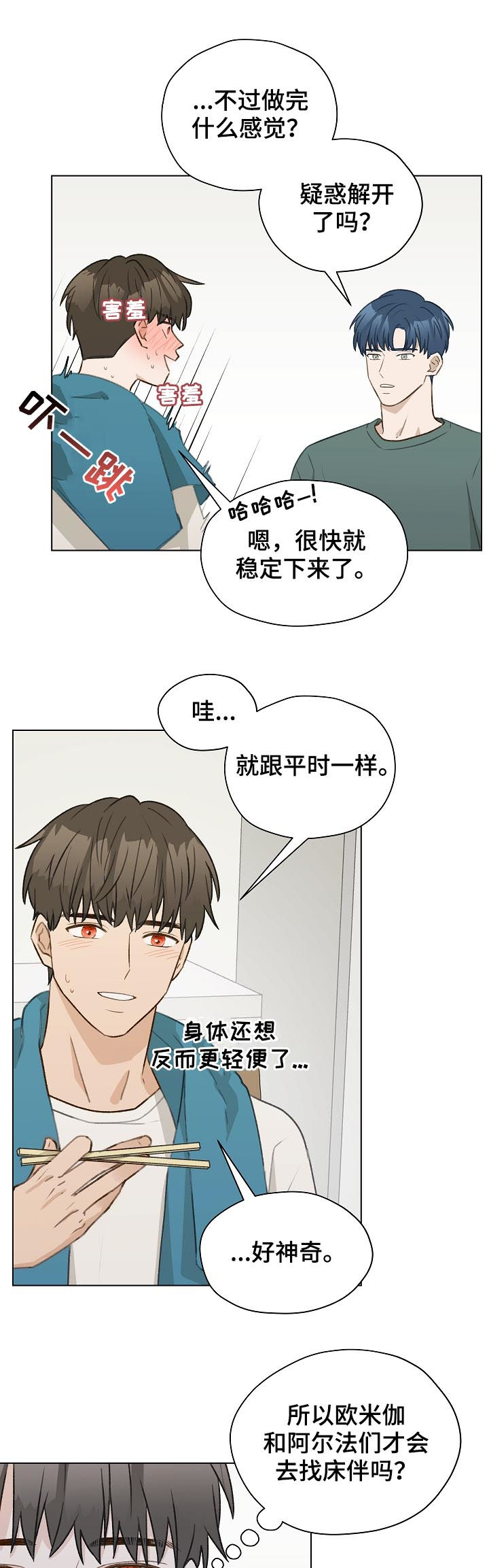 亲密程度7个级别漫画,第49章：前任电话1图