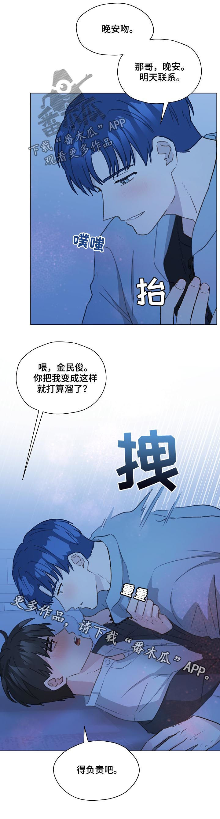 亲密友人2泰剧电视剧第二季漫画,第56章：得负责吧2图