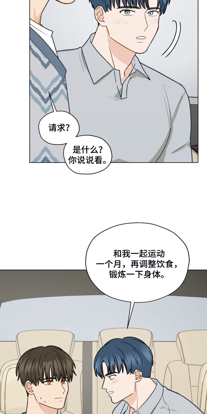 亲密杀机漫画,第97章：【第二季】一个月的锻炼2图