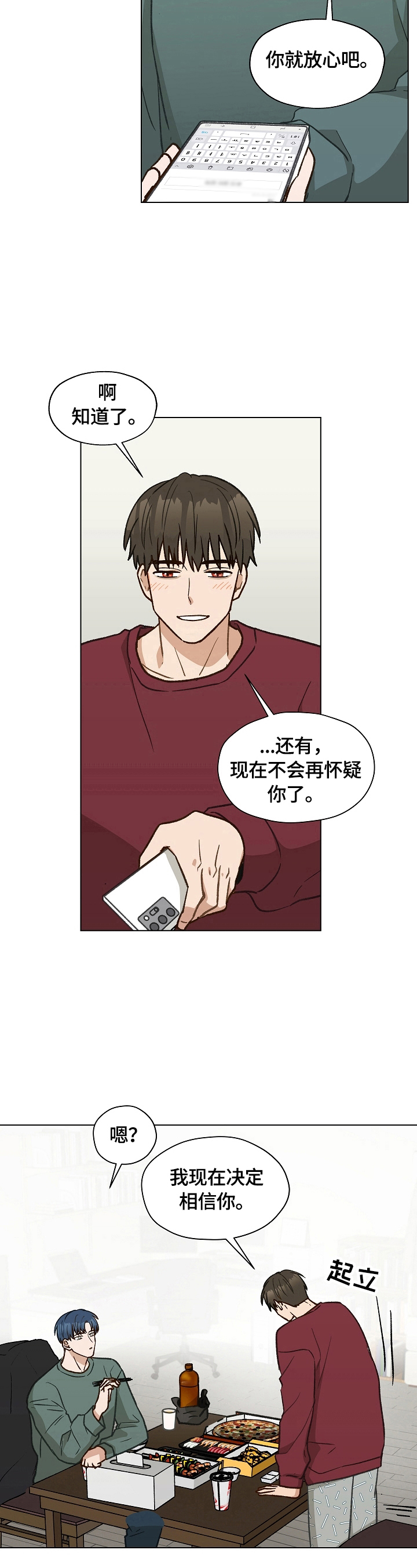 亲密友人漫画,第28章：愧疚2图