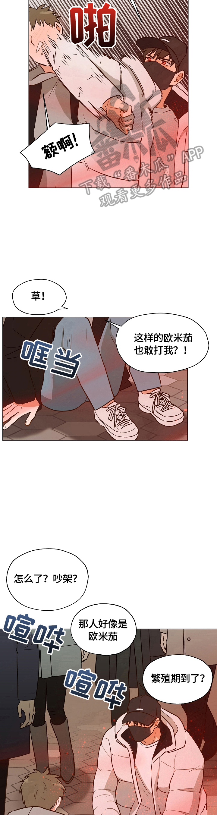 最亲密的友人漫画,第10章：被缠上了1图