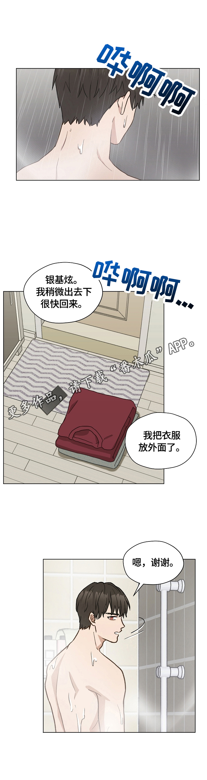 亲密友人2泰剧在线观看第二集漫画,第27章：留宿一晚1图