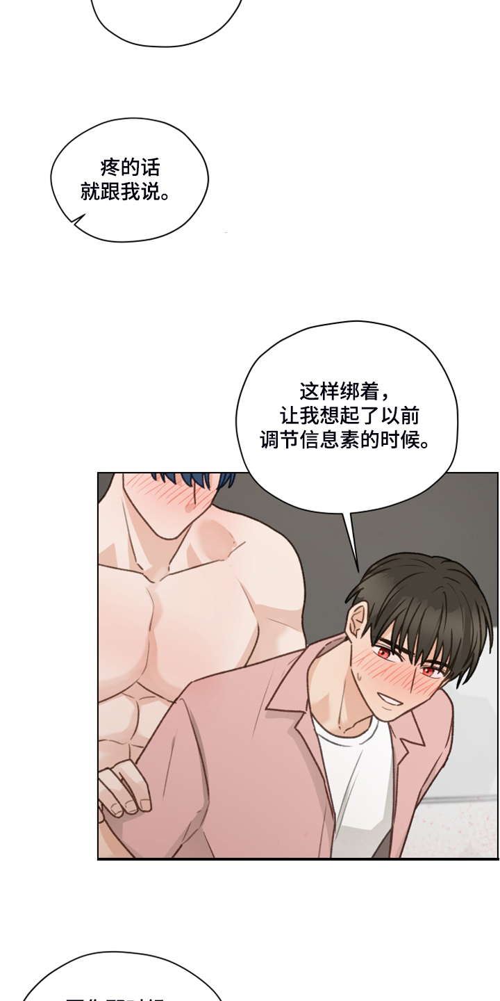 亲密友人第一季泰剧免费观看漫画,第89章：【第二季】我不客气了1图