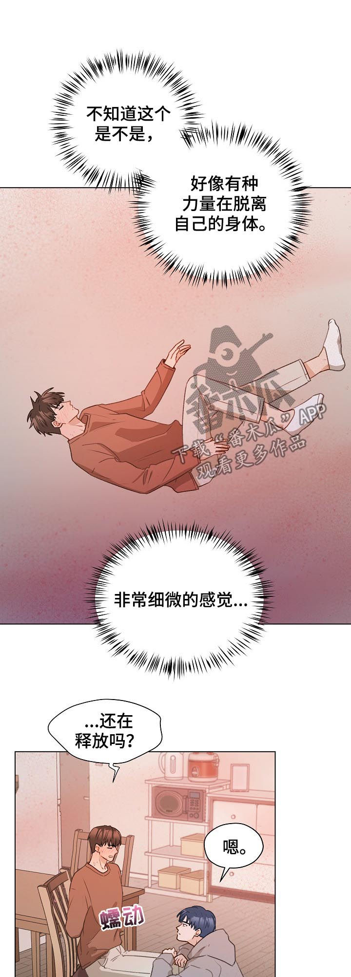 亲密友人1泰剧漫画,第52章：帮助他2图