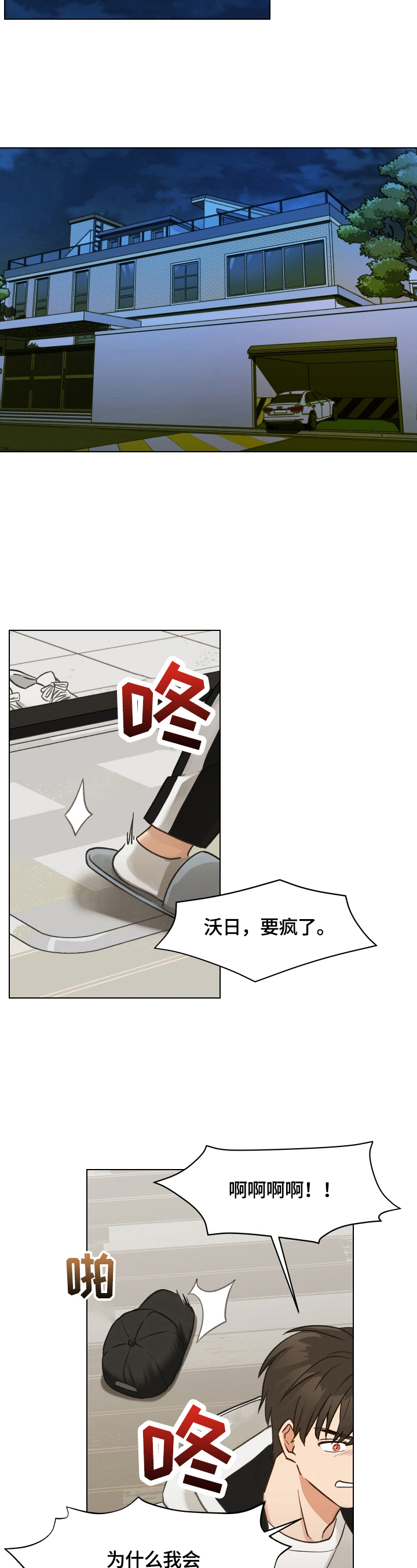 亲密的爱人原唱漫画,第13章：又发作1图