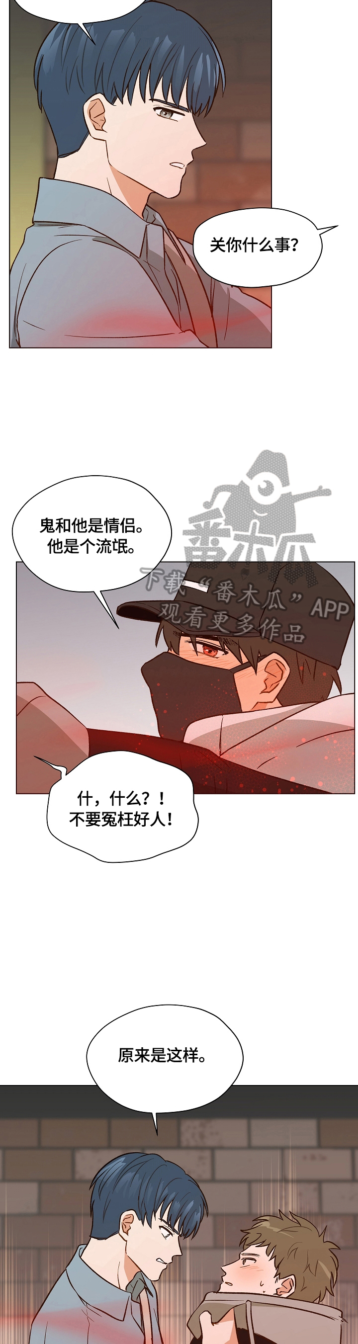 亲密友人漫画,第11章：找药2图