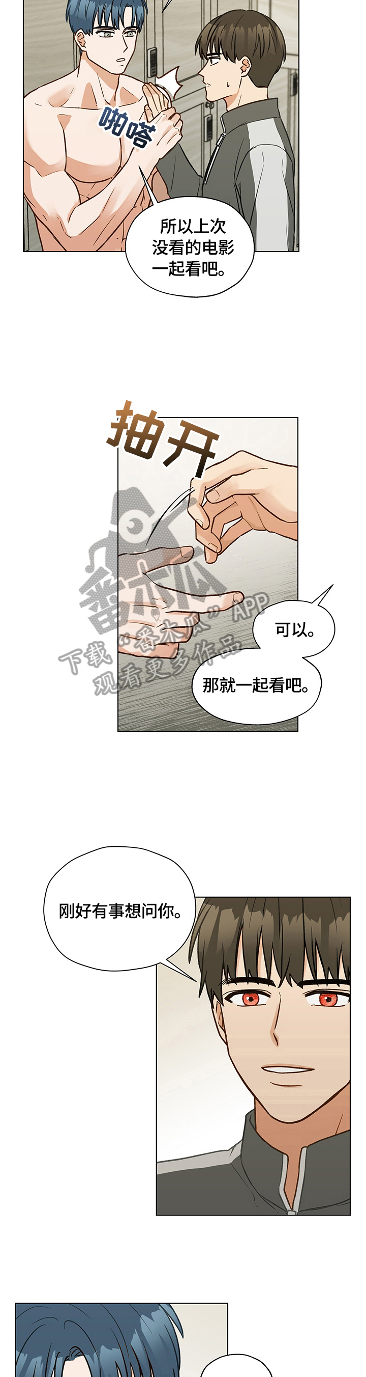 亲密有罪漫画,第18章：解释2图