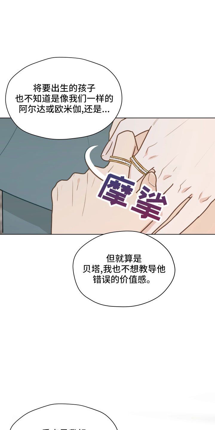 亲密游戏电影免费观看漫画,第127章：【第二季】一两年结婚2图