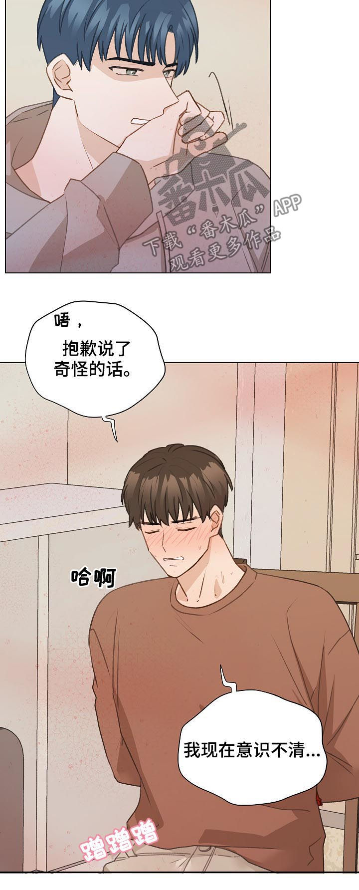 亲密友人2泰剧百度百科漫画,第51章：误会1图