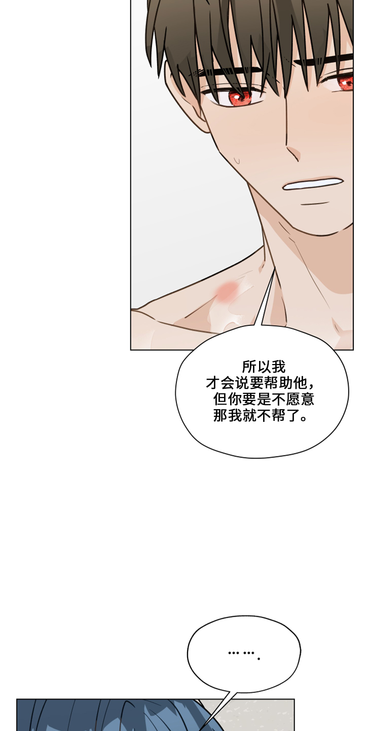 亲密有间漫画,第117章：【第二季】嘲笑2图