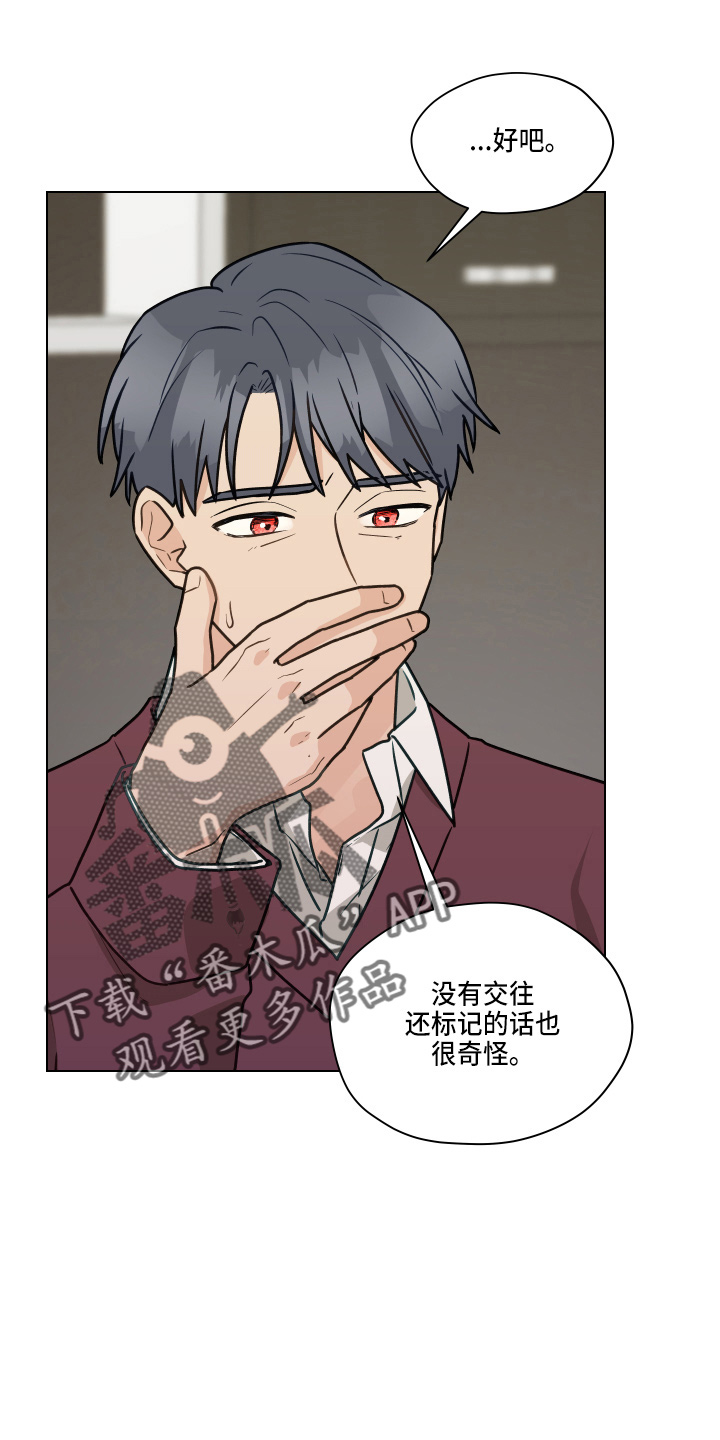 亲密付是什么意思漫画,第108章：【第二季】标记2图