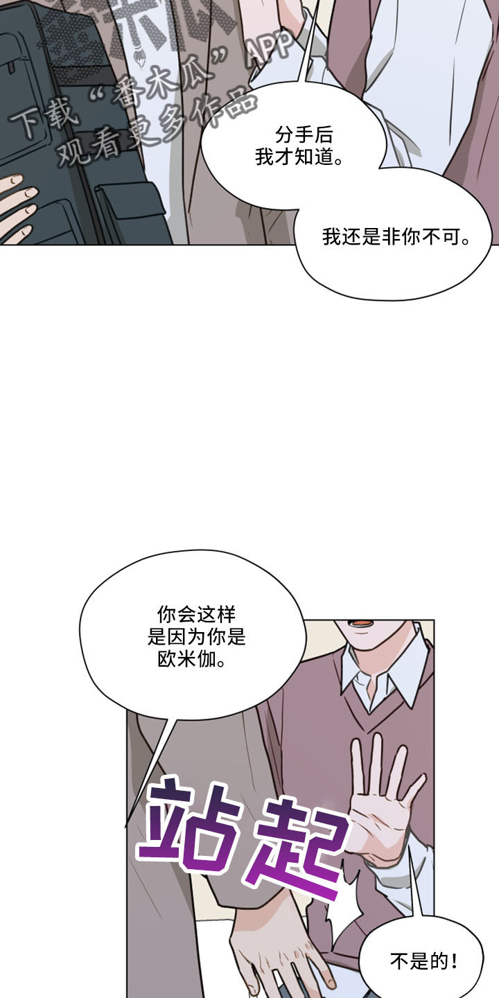 亲密友人在线观看漫画,第120章：【第二季】我爱他2图