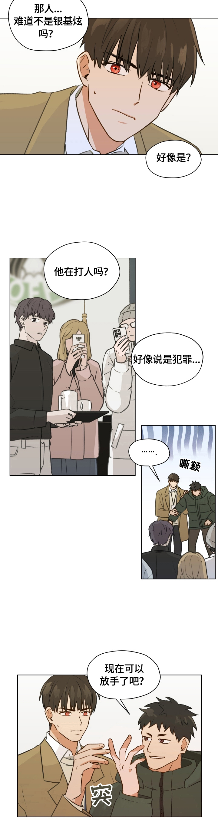 亲密友人2泰剧电视剧第二季漫画,第1章：前方的目标2图