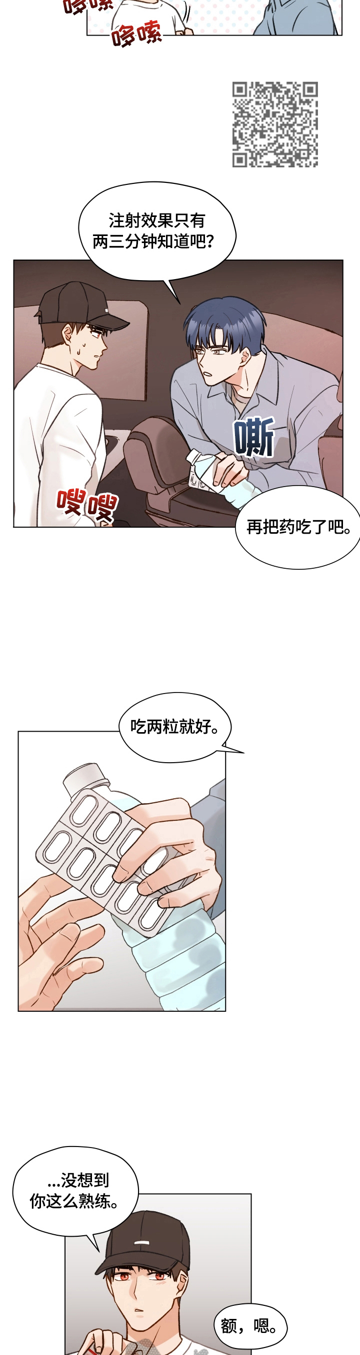 亲密友人在线观看漫画,第12章：保密威胁1图