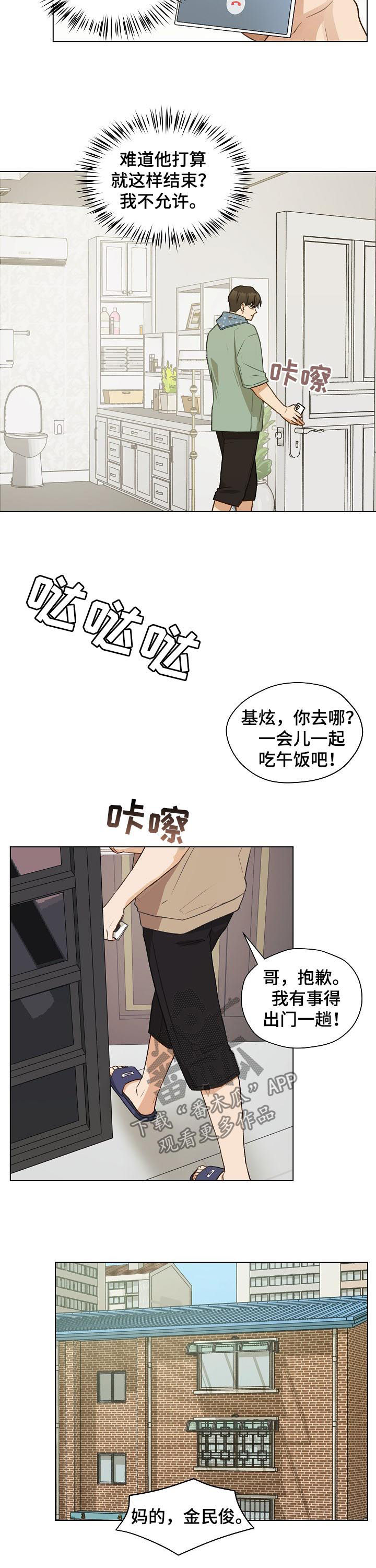 亲密杀机漫画,第63章：没礼貌的家伙2图