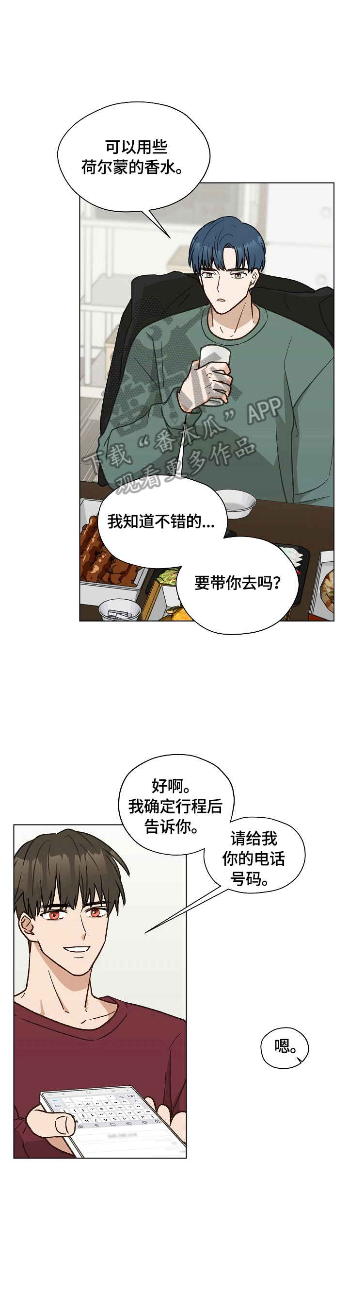 亲密友人漫画,第28章：愧疚2图