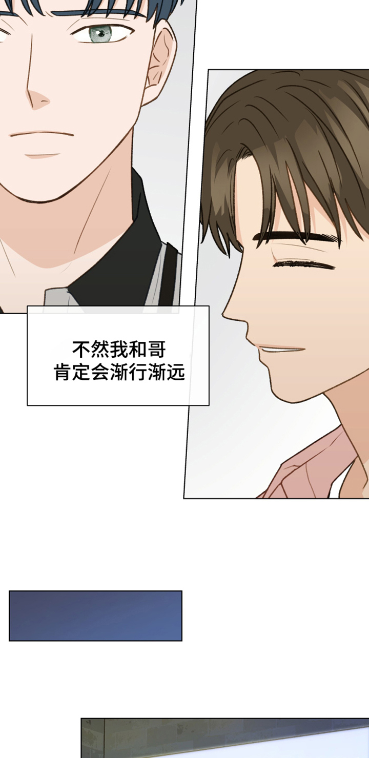 亲密友人cp漫画,第87章：【第二季】你出去吧1图