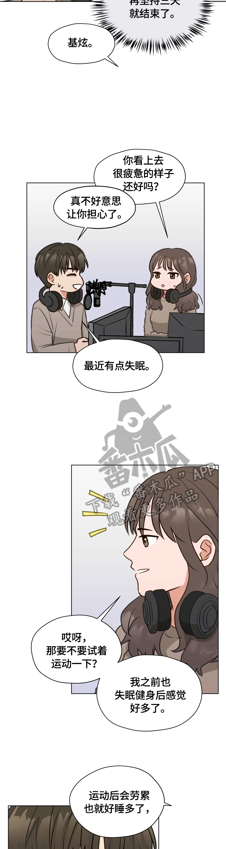 亲密友人漫画,第16章：不自在2图