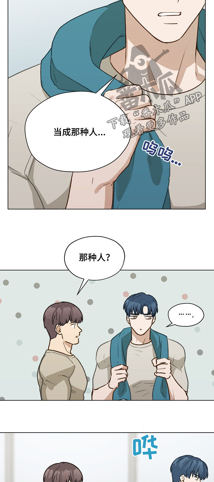 亲密爱人梅艳芳漫画,第39章：你要来吗2图