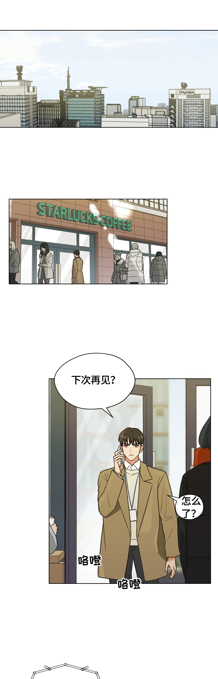 亲密友人漫画,第1章：前方的目标1图